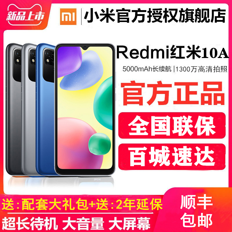 (Tmall flagship store) Xiaomi Xiaomi Redmi 10A full Netcom mobile phone Xiaomi official flagship store official website large screen super long standby student machine elderly elderly smart phone