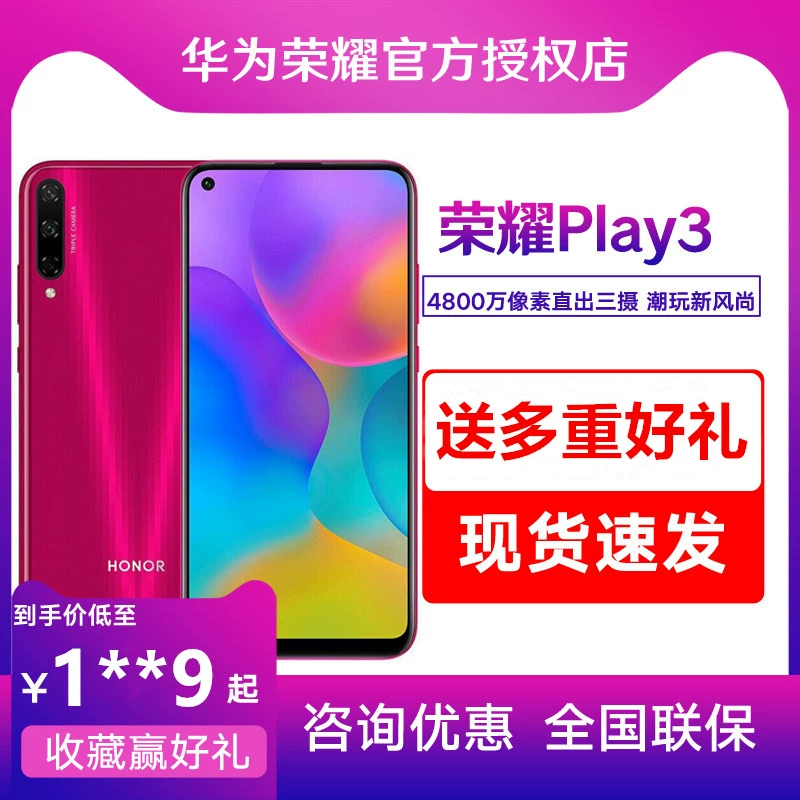 Giao hàng nhanh chóng tại chỗ [quà tặng] Huawei Vinh Quang Play3 Kirin 710F tám lõi đầy đủ điện thoại di động Netcom thông minh plya4e trang web chính thức của cửa hàng chính thức piay3 thương hiệu mới đích thực mới vinh quang paly3 - Điện thoại di động