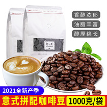 Willy-style Parquet Coffee Beans 1kg Ready-to-eat Fresh Baking Concentrated Boutique Kdai Flour Mills 1 kg