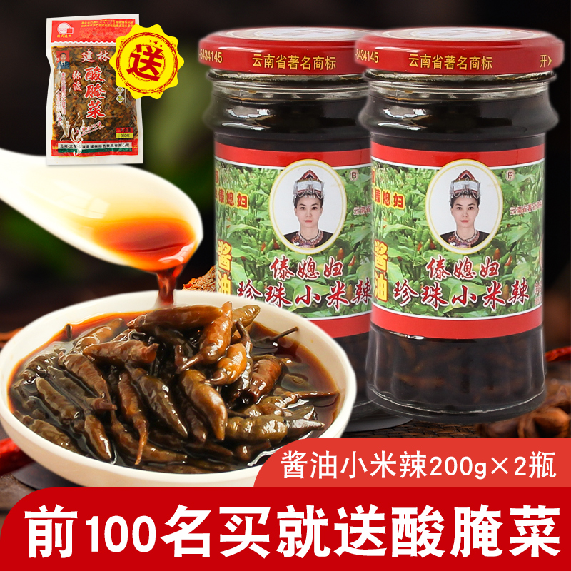 Yunnan specials Dai-in-law, soy sauce pearl millet spicy 200gX2 bottle of old altar Fried Pepper Xiaomi Hot Chili Pepper Rice