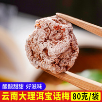 Yunnan specialty Dali Erbao plum plum plum dried meat casual snacks bagged fruit candied fruit candied water to make tea
