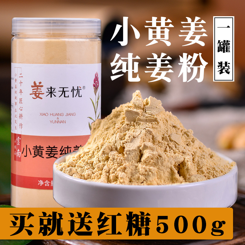 Jianglai Wuyou ginger powder 500g edible pure dry ginger powder Yunnan specialty Luoping small yellow ginger old ginger powder