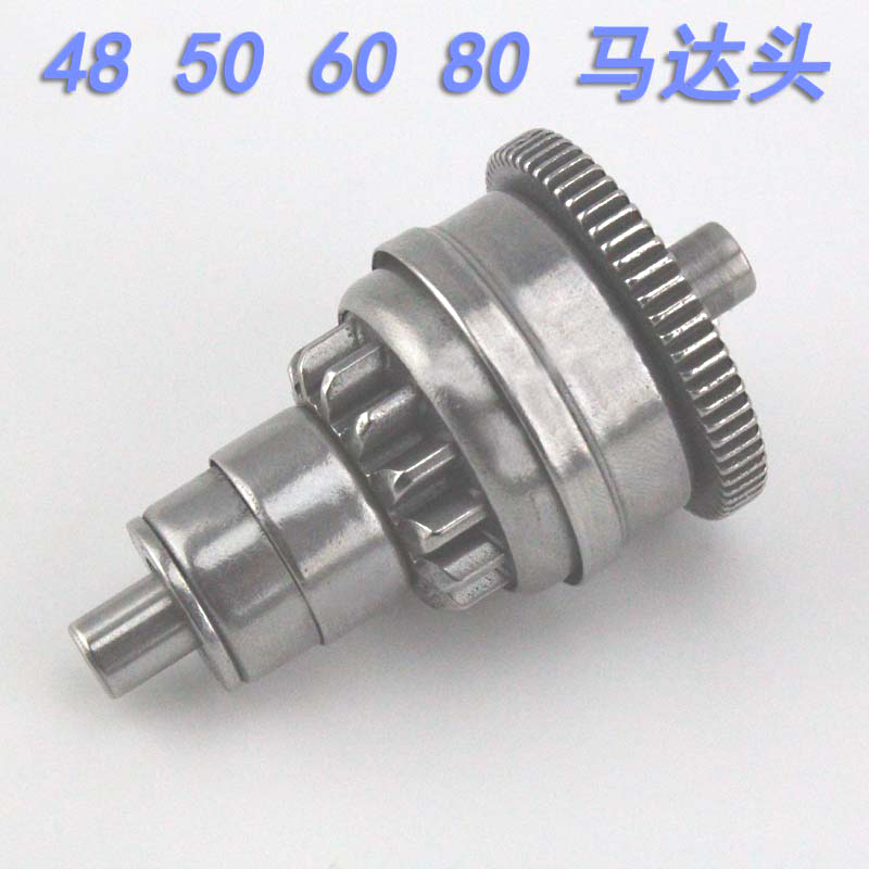 Pedal Locomotive Light Yang Hao Mai GY6 48 50 60 80 Motor Head Beyond Clutch Start Bridge Tooth