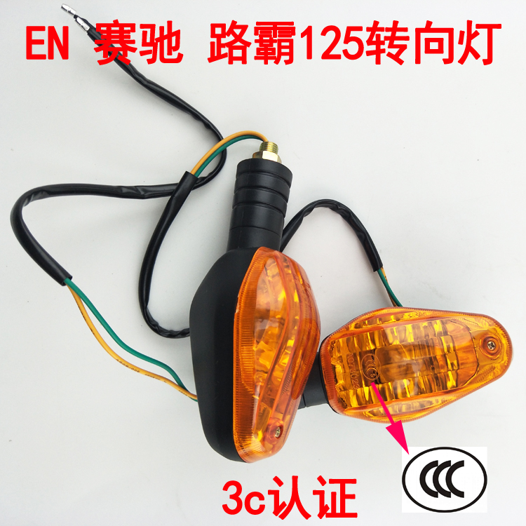 Locomotive direction light EN125 road bully LB125 Street running cross-riding locomotive direction light turning lamp sharp arrow turn light