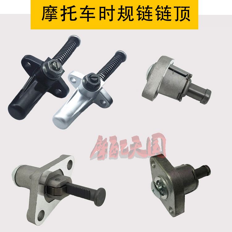 Motor scooter GY680 GS WH125 ZY100 small chain tensioner timing chain tensioner top chain