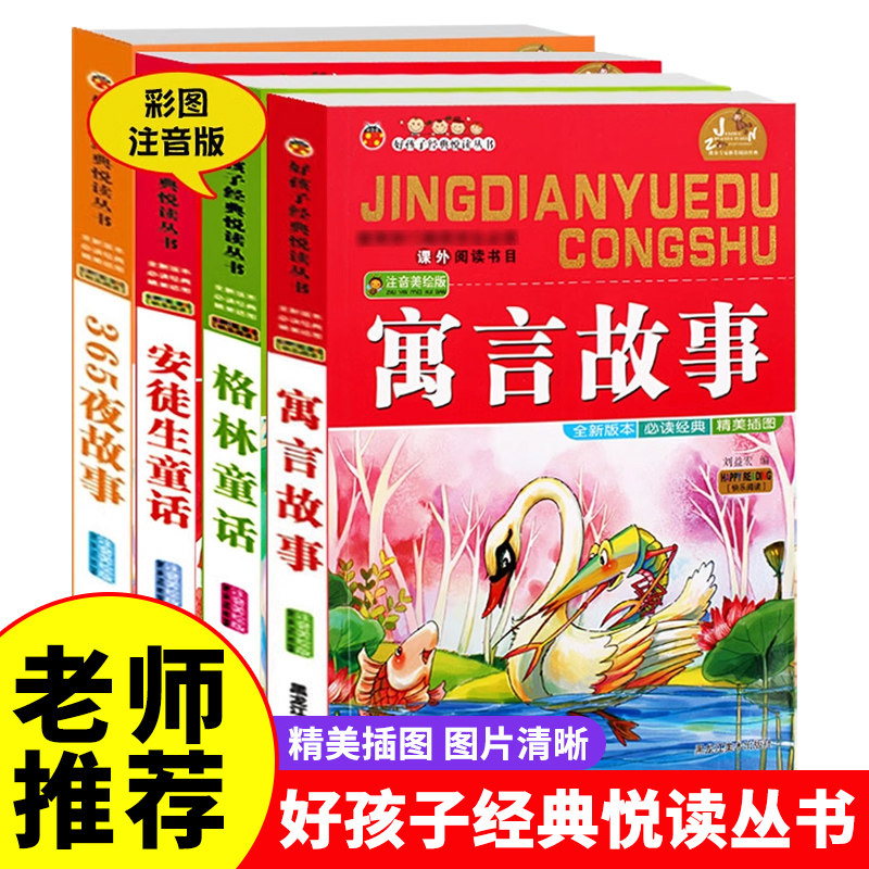 小学生必备！好孩子经典悦读丛书，你家娃读过几本？📚-少儿艺术-淘宝好物网