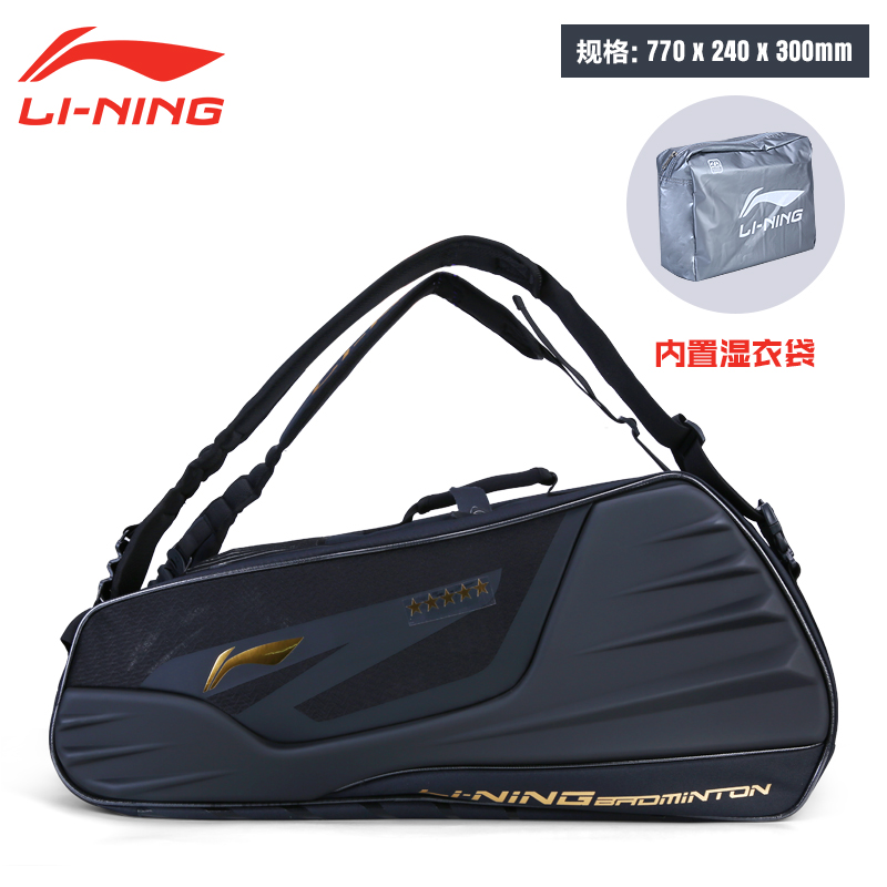 Li Ning Feather Racket Bag double shoulder male and female section 6 clothes independent shoe bag Tonyu Cup national team ABJN072