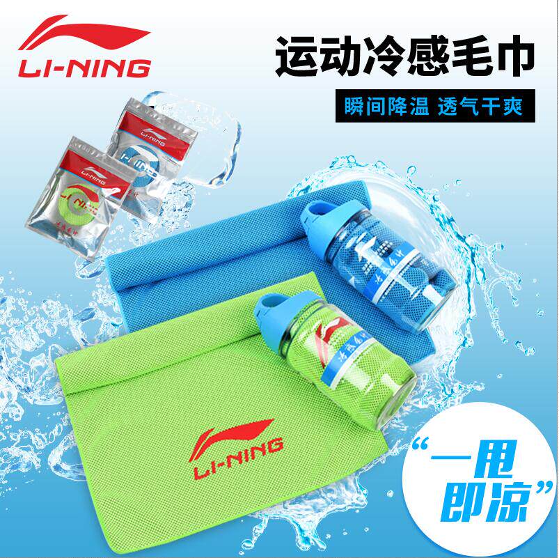 Li Ning cold sensation Sport towel sucking sweat speed dry cooling ice towels cold and gym running and sweating men and women cool quickly