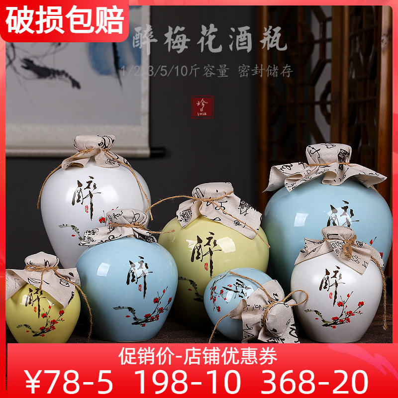 Ceramic small wine bottle 1 catty of 2 catties 3 catty of 5 catty 10 catty of white wine jug Decorative Creative Seals The Wine Vat Jingdezhen