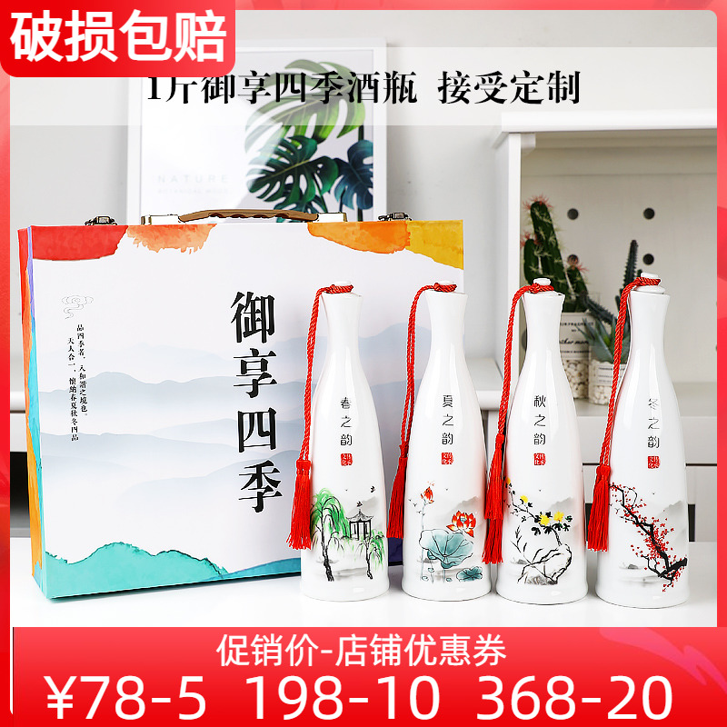 Jingdezhen ceramic bottle household can decorate empty wine bottles with a gift box 1 pound of wine seal bottle