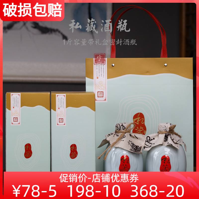 Jingdezhen 1 catty of ceramic wine bottle sealed empty bottle wine jar Home Wine Jug Gift Box Installed Creative Wine Bottle Wine