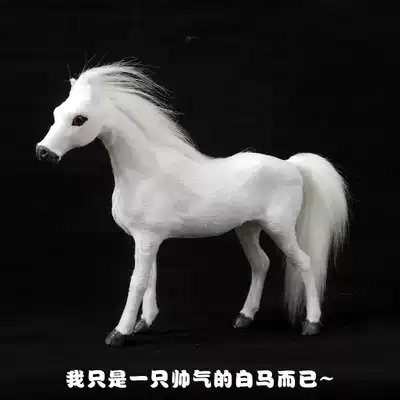 Simulation horse model decoration Simulation horse craft gift decoration Fake horse props Toy horse horse simulation pony white horse model