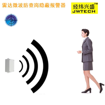Radar microwave wireless secluded probe alarm People check out the guard check room early quick siren notification