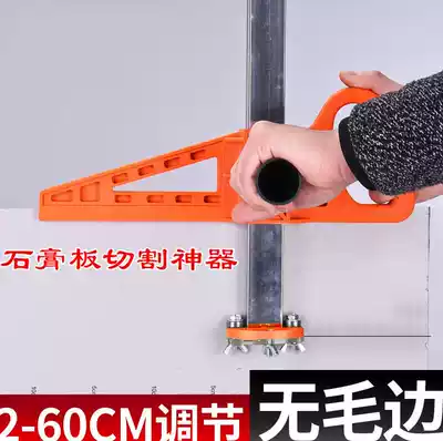 Sailer stone high board gypsum board cutting artifact decoration automatic cutting gypsum board tools dust-free cutting knife