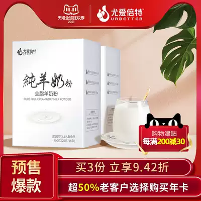 (2 boxes) you Aibete milk powder adult middle-aged and elderly children drink pregnant women Lady pure goat milk powder 400*2
