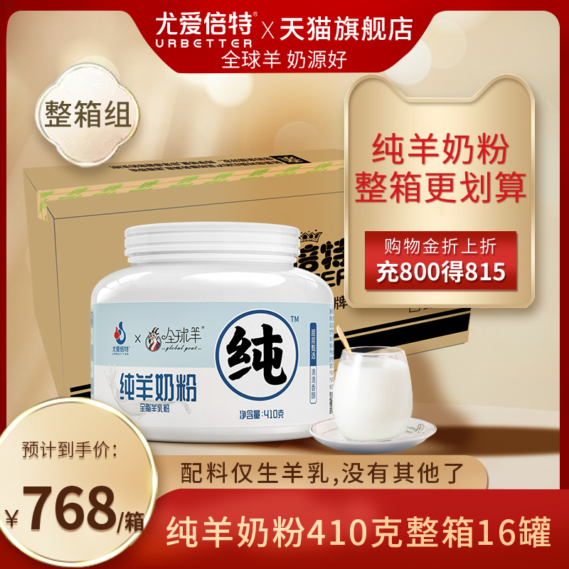 You Aibete pure goat milk powder adult lady pregnant women middle-aged and elderly children College students 410g * 16 cans