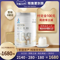 [6 банок] Pure Milk Full -fat Pure верблюжьего молока порошок Синьцзян Аутентичный двойной пик порошок верблюда Официальный флагманский магазин Официальный веб -сайт Официальный сайт