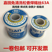  Jiatian rosin solder wire c-1 High purity no cleaning low temperature 63%900g 0 8 1 0 1 2 1 5