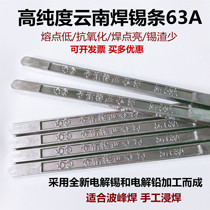  Yunnan solder bar sn63A%high purity low temperature high oxidation resistance 500g lead-free environmental protection tin rod household tin block