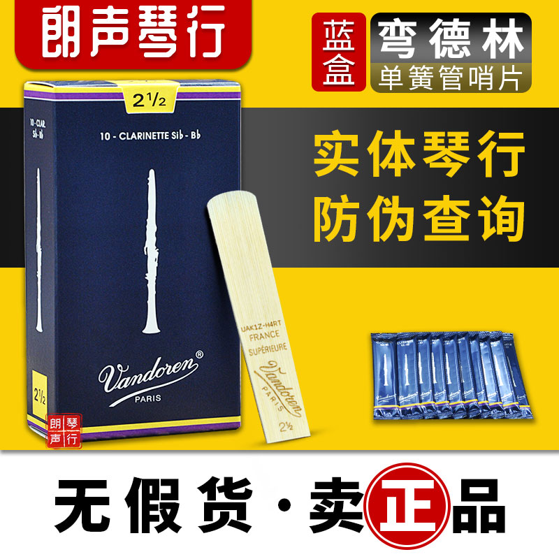 French Vandoren bendellin Blue Box Flat B tune clarinet Post black tube Post 2 5 beginner major