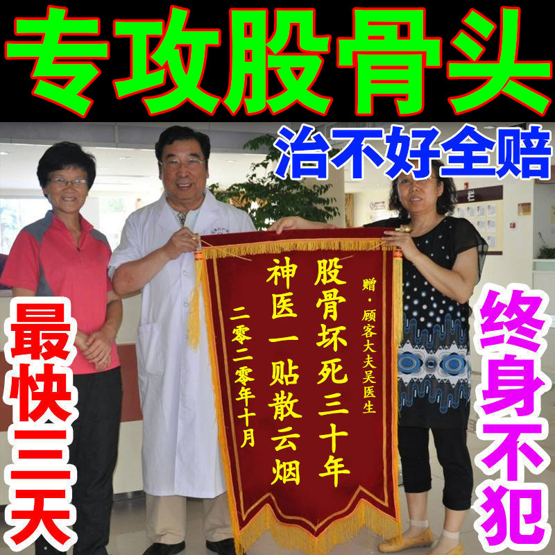 Femoral head necrosis special ointment paste sacroiliac joint paste special effect ischemic effusion ischemic pain cold compress paste