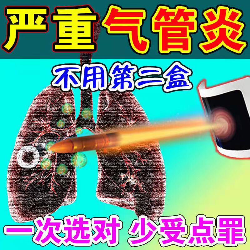Can be tried) bronchial patch lung bullae cough asthma infection cough no breath relieving cough phlegm and asthma plaster