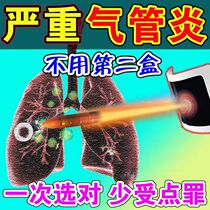 Trial available) bronchial sticking to the lungs bullae cough and asthma infection