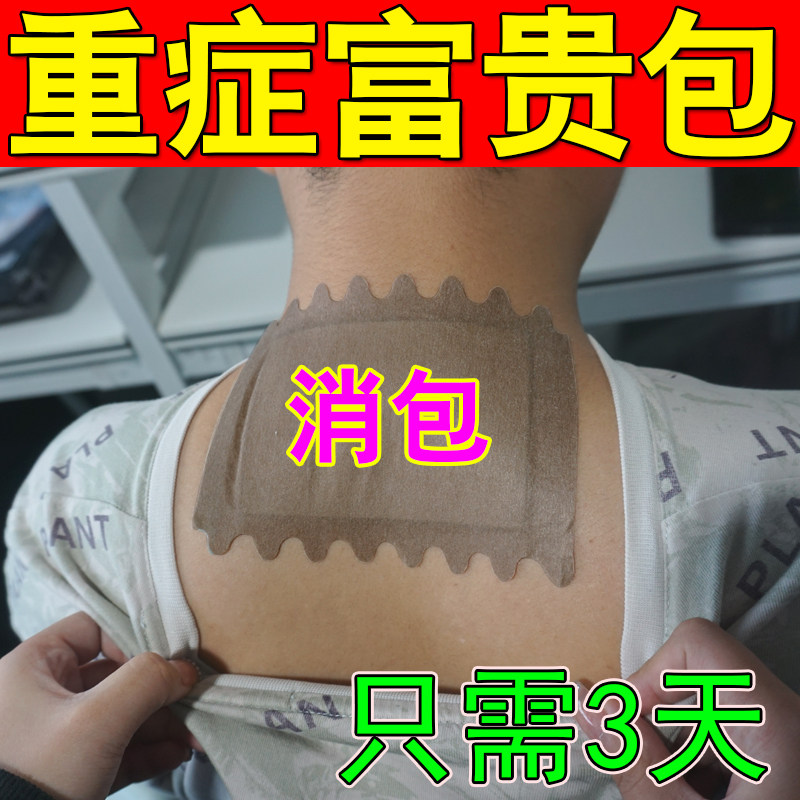 Wealth bag eliminates special plaster paste physiotherapy neck dredging artifact corrector massage fever paste behind drum bag