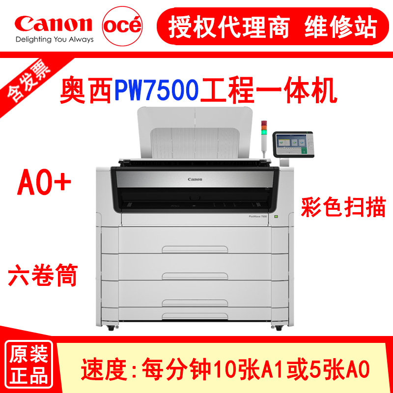 Canon OSSI PW7500 Engineering Copier A0 Blueprint Machine Printer Print Copy Scan All