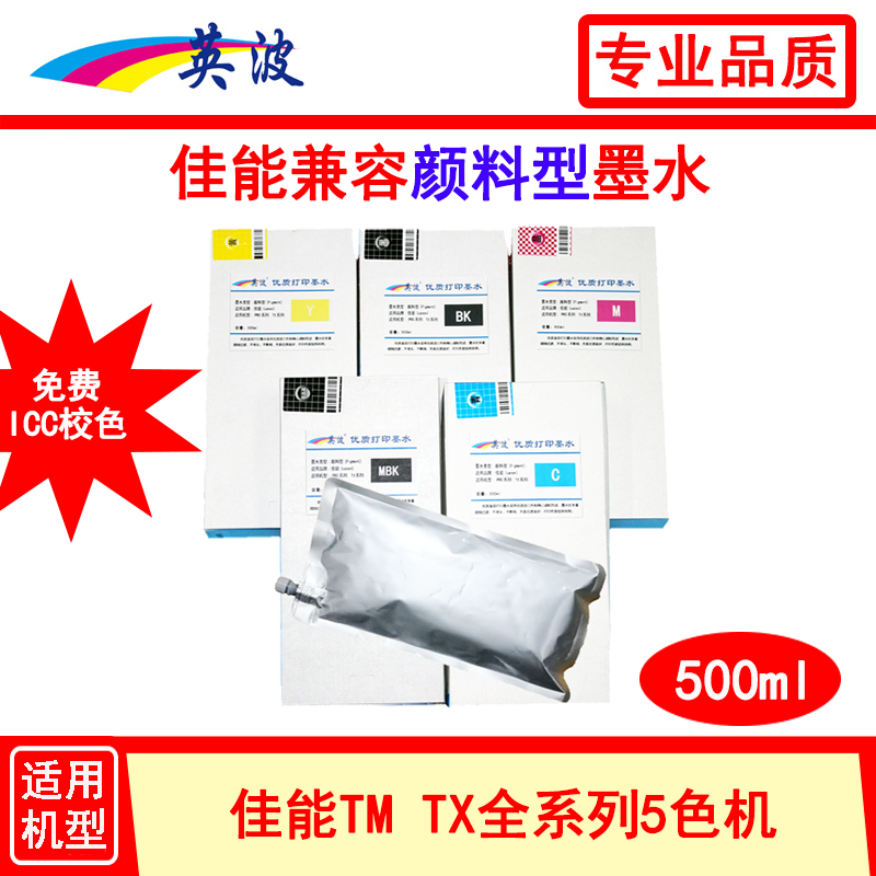 Canon drawing instrument 500ml compatible pigment ink TX-5200 5300 5300 5300MFP 5400MFP