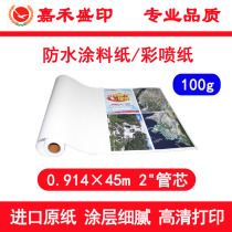 Replace HP Q1405 Jiahe JH10R36 100g 0 914 × 45m waterproof coating paper color spray paper