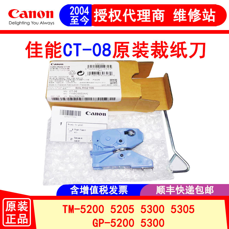Canon CT-08 cut knife suitable for TM-5200 5300 5305 GP-5200 5300 plotter cutter-Taobao