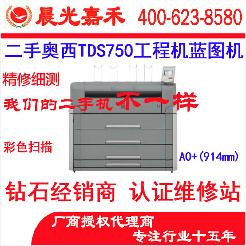 Océ TDS750 engineering photocopier A0 big picture laser printing blueprint machine color scan to eliminate blue strong