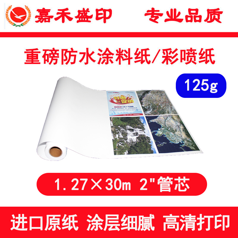 Jiahe JH13R50125g 1 27*30m heavyweight waterproof coated paper color spray can paper imported base paper