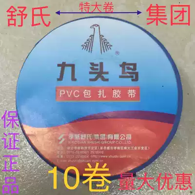Nine-headed bird bag tie electrical tape non-stick Ribbon no glue PVC grip leather non-stick plastic tape