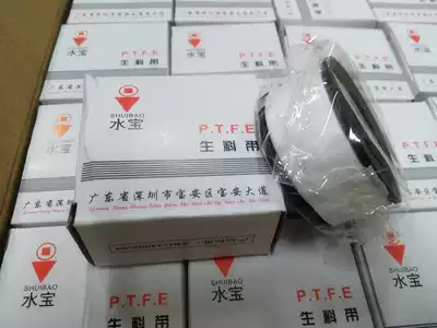 Shuibao large roll raw material with PTFE gas water supply mechanical seal special tape thickened 20 meters