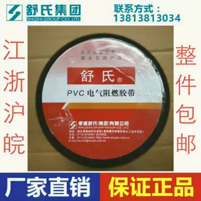 Hubei Shushi electrical tape 10 meters large roll insulation tape PVC electrical insulation tape wholesale