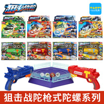 Sniper Warfare Tutor Warfare Lump Top Toy Children Shine Battle Tops Disc Suit Tops New Snipe Gun Boys