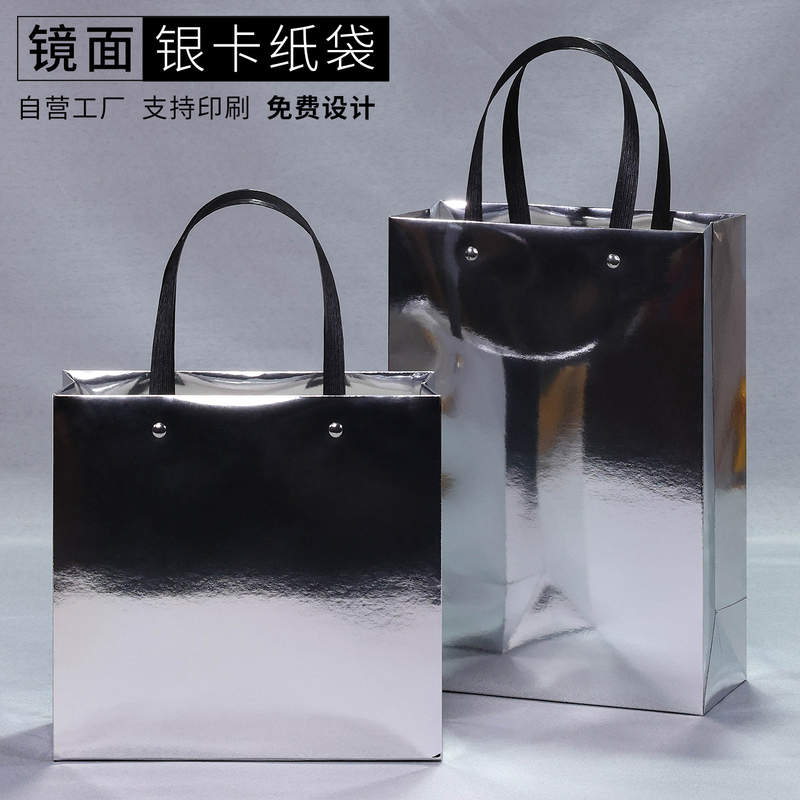Hot-Selling High-End Handbags, Mirror-Finish Trendy Gift Bags, Wholesale Shiny Silver Cardstock Gift Bags, Jewelry and Cosmetics Bags
