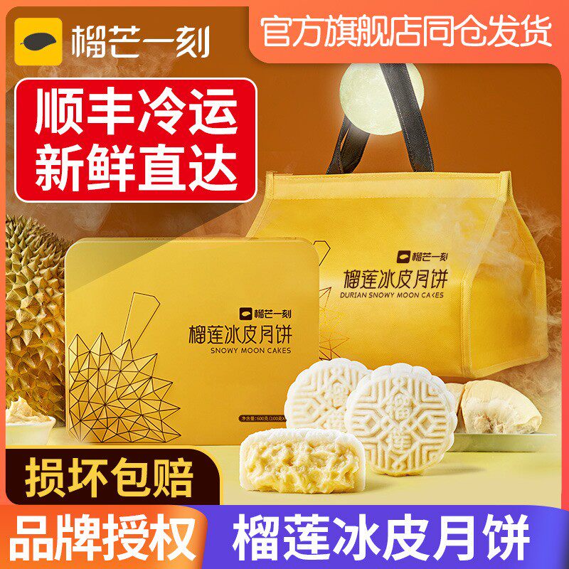 Durian mango bursting pulp golden pillow Musang King durian snow skin mango fresh fruit Cantonese-style moon cake business Mid-Autumn Festival gift box