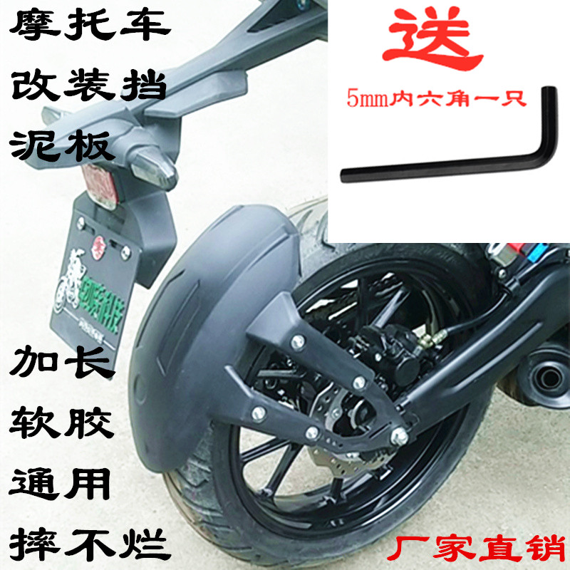 Zong Shen Qianjiang Diamond Leopard Silver Leopard Horizon Little Ninja 125 Locomotive Mudguard Rear Mudtile Extended Water Skin