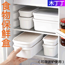 Muding Ding fresh-keeping box plastic sealed box food refrigerator storage refrigerator box microwave lunch box bento box grade