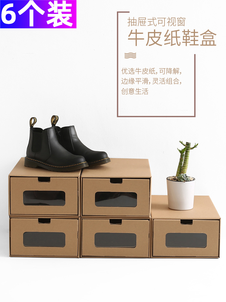 Net red shoe storage box Transparent kraft paper shoe box Paper drawer storage artifact 6 boxes
