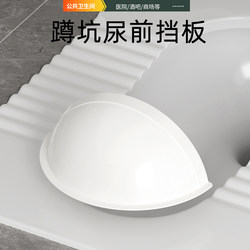 Squatting pan urine front baffle toilet squatting pit free of disassembly and replacement cover Handy Gadget public toilet squatting pit urine splash prevention