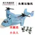 Chính hãng Tiyado Osprey Transporter Mô phỏng hợp kim Máy bay quân sự Mô hình tĩnh Trẻ em Đồ chơi trẻ em