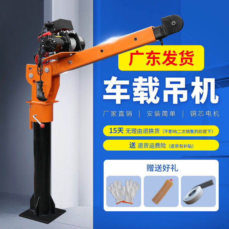 Vehicle crane 12v cantilever crane electric crane 24v vehicle small lifting crane