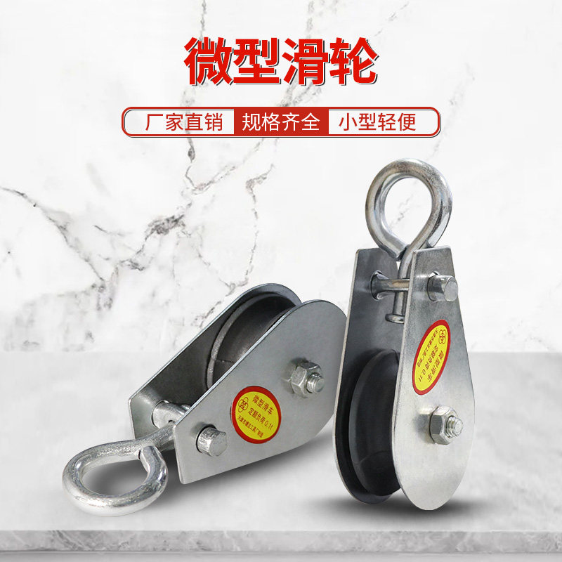 Tackle hanging wheel miniature tackle pulley tackle pulley 0 05T0 1T0 0 2 ton 3T0 5 ton