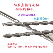 350mm long lengthened straight shank deep hole drill parabola straight shank drill high-speed steel 6542 material 4-17