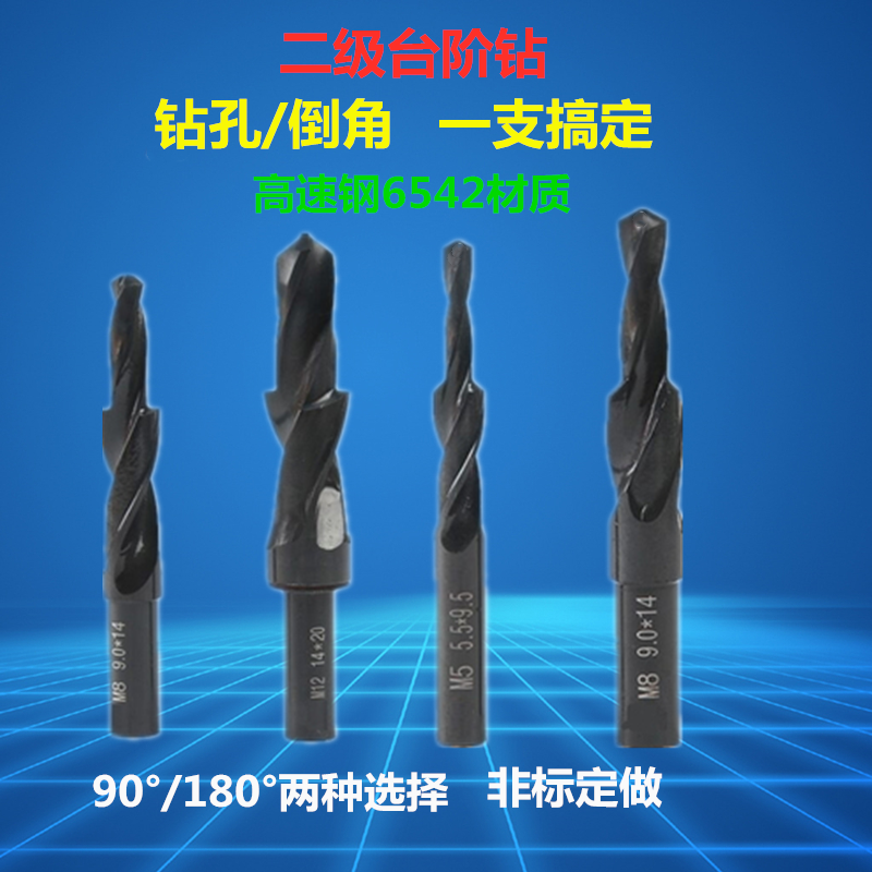 Non-Peuding as a stepped drill two-stage straight shank Stepped Twist Drill Countersunk Head Drilling of primary and secondary step drills Sink Hole drill