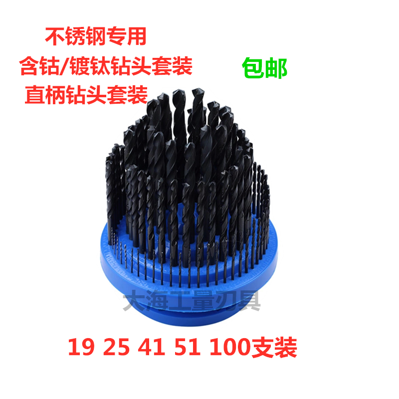 Stainless steel special cobalt-containing titanium plating set on the work straight handle drill bit set 19 25 41 51 100 packs